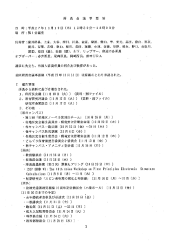 平成27年11月 - 東京大学物性研究所