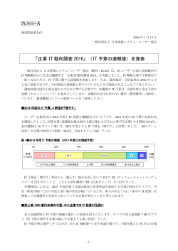IT予算 - 日本情報システム・ユーザー協会