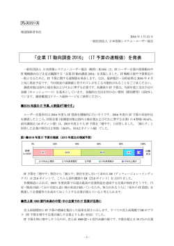 IT予算 - 日本情報システム・ユーザー協会