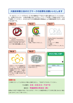 大阪府栄養士会のロゴマークの投票をお願いいたします