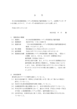 公募型プロポーザルの公告