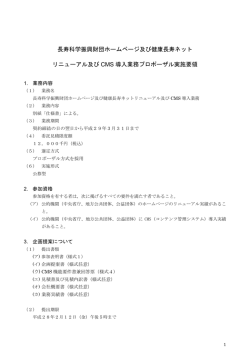 ホームページリニューアル及びCMS導入業務