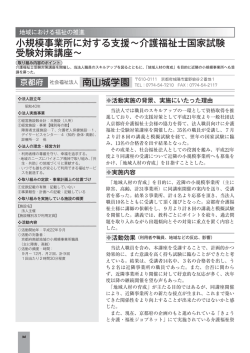 小規模事業所に対する支援∼介護福祉士国家試験 受験対策講座∼
