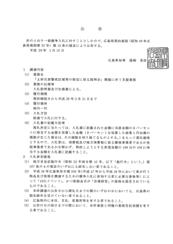 公告文 (PDFファイル)