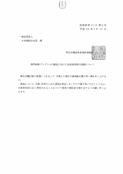 一般社団法人 日本病院会会長殿 医政医発 0115 第 2号 平成 28 年 1月