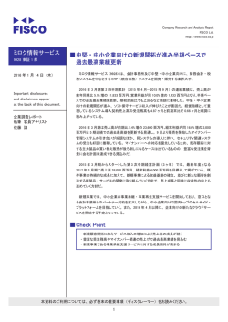 ミロク情報サービス 伪中堅・中小企業向けの新規開拓が進み半期ベース