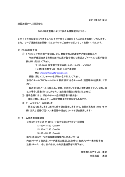 2016年度登録関連依頼 - 東京都シニアサッカー連盟