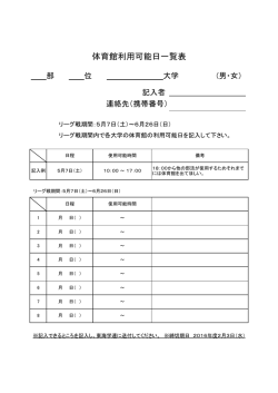 体育館利用可能日一覧表
