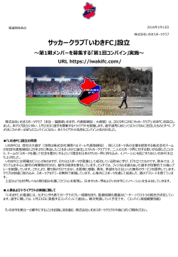 サッカークラブ「いわきFC」設立 - Cloudfront.net