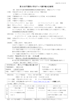 要項 - 千葉県テニス協会ジュニア委員会 公式サイト