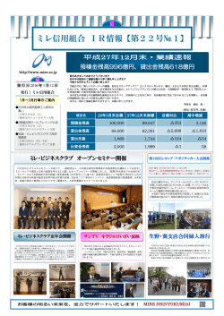 ミレ信用組合 IR情報【第22号№1】