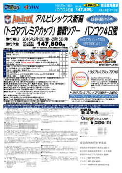 観戦ツアー詳細はこちら