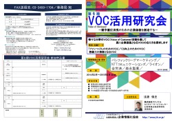 第6期VOC活用研究会.