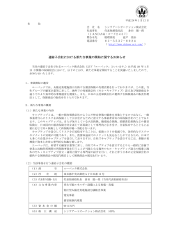 保険代理店事業 - APEC(エーペック株式会社)