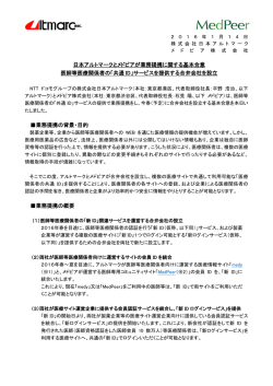 日本アルトマークとメドピアが業務提携に関する基本合意 医師等医療