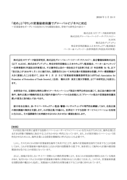 「攻め」と「守り」の営業秘密保護でグローバルビジネスに対応