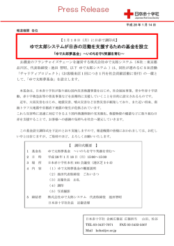 日本赤十字に「ゆで太郎夢基金」を設立し