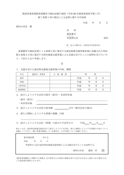 証明申請書（PDF：102KB）