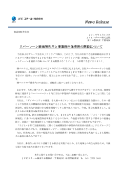 リバーレーン跡地等利用と事業所内保育所の開設について
