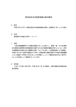 業務の概要、国の施策との関係(PDF 80KB)