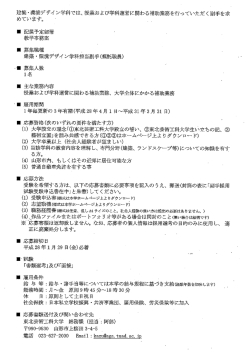 詳細 - 東京藝術大学