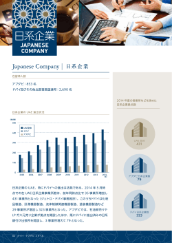 日系企業 JAPANESE COMPANY