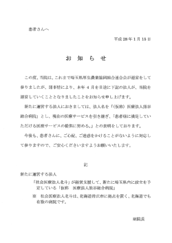 お 知 ら せ - 熊谷総合病院