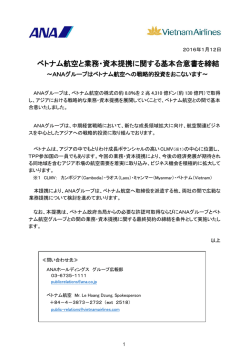 ベトナム航空と業務・資本提携に関する基本合意書を締結