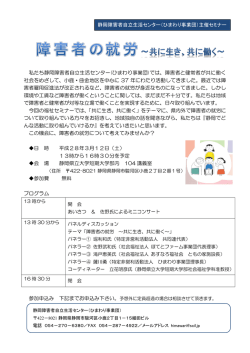 詳細はこちら - 静岡障害者自立生活センター
