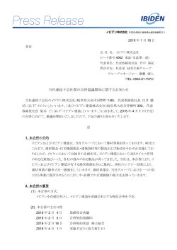 当社連結子会社間の合併協議開始に関するお知らせ (PDF