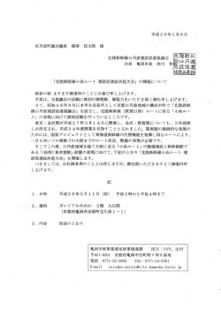 北陸新幹線小浜ルート建設促進総決起大会2月11日