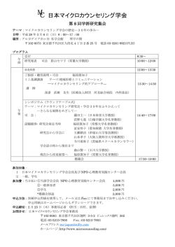 詳細はこちら - 日本マイクロカウンセリング学会