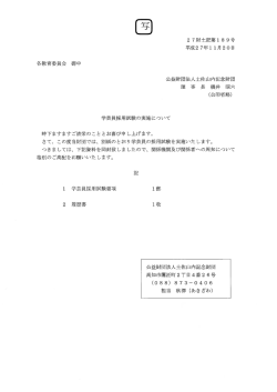 学芸員採用試験の実施について