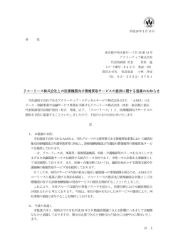 リコーリース株式会社との医療機関向け債権買取サービスの提供