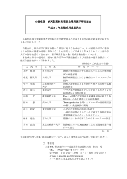 公益信託 参天製薬創業者記念眼科医学研究基金 平成