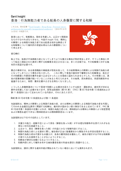 香港：行為無能力者である船員の人身傷害に関する和解