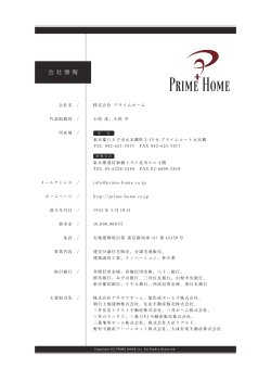 Prime Home - 株式会社 プライムホーム