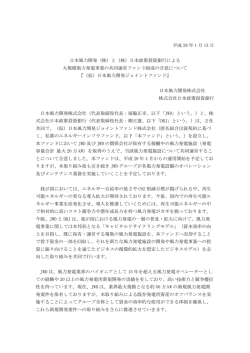 平成 28 年 1 月 13 日 日本風力開発（株）と（株）日本政策投資銀行