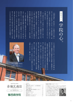 赤 瓦通信 - 西南学院大学