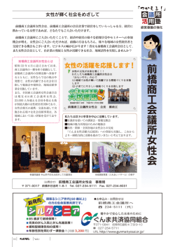 前 橋 商 工 会 議 所 女 性 会