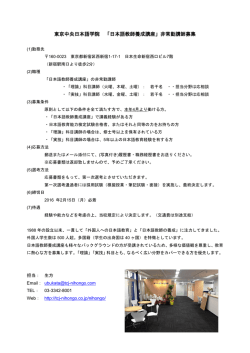 募集 - 日本語教育学会