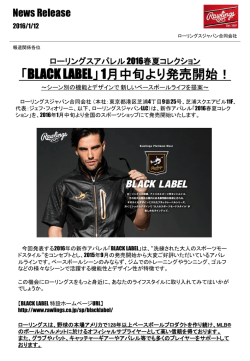 ローリングスアパレル2016春夏コレクション「BLACK LABEL」1月中旬