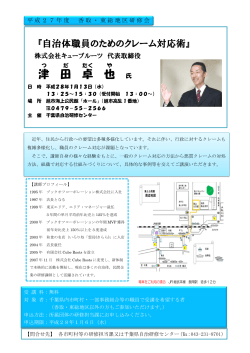 平成27年度 香取・東総地区研修会を開催します。