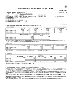 平成28年8月期 第1四半期決算短信〔日本基準〕（非