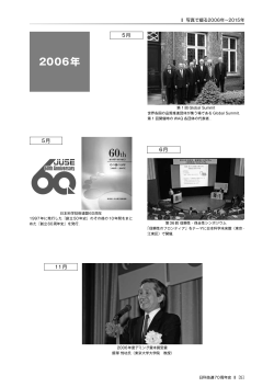 写真／目次 - 日本科学技術連盟