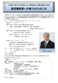 航空機産業への参入のためには