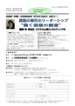 講師：林 恭弘氏 ビジネス心理コンサルティング