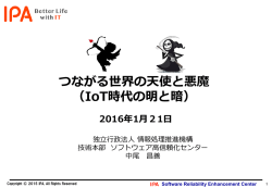 講演資料  - IPA 独立行政法人 情報処理推進機構