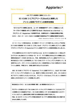 ECアプリを素早く簡単にリリース～ EC-CUBE 3に
