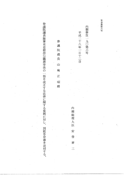 内閣総理大臣から質問主意書（第6号）に対する答弁書が届きました。